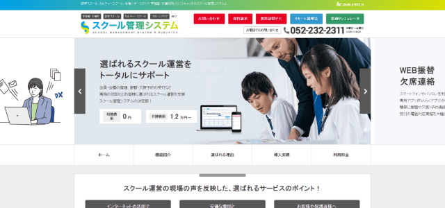 スクール管理システムスクール管理システムの公式サイトキャプチャ画像