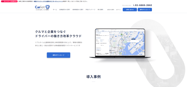 Cariot公式サイト画像