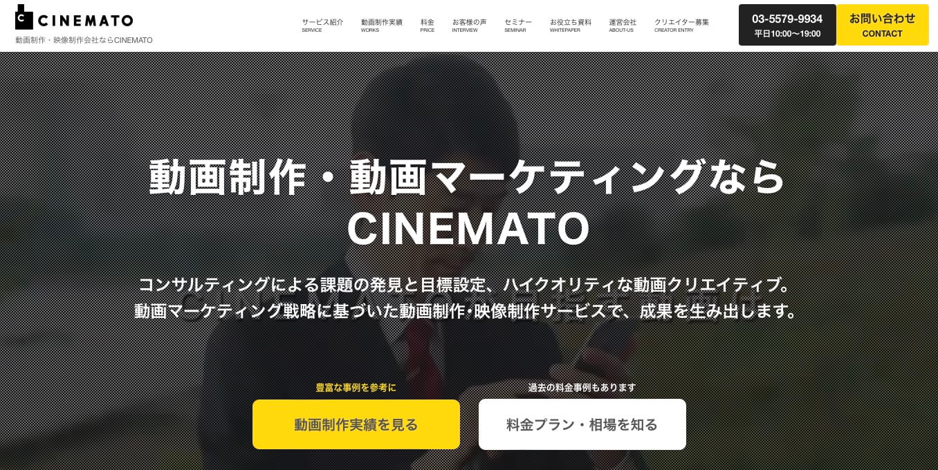 導入事例動画制作会社のCINEMATO公式サイト画像