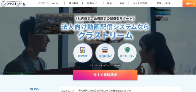 動画配信プラットフォームのクラストリーム公式サイト