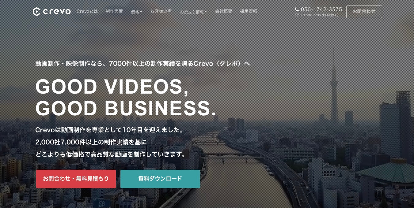 導入事例動画制作会社のCrevo株式会社公式サイト画像