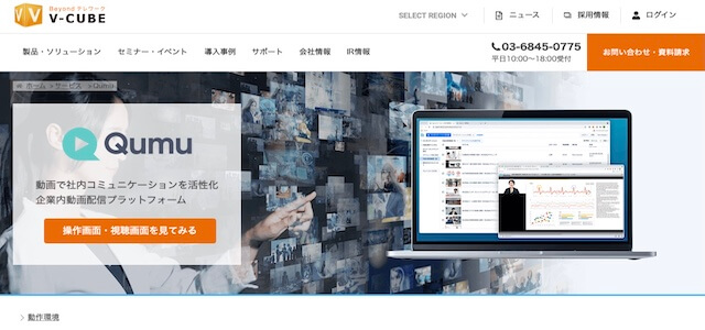 動画配信プラットフォームの株式会社ブイキューブ公式サイト画像