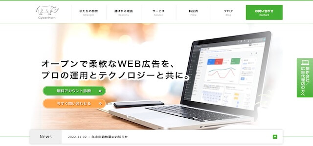 LINE広告代理店サイバーホルン株式会社公式サイト画像