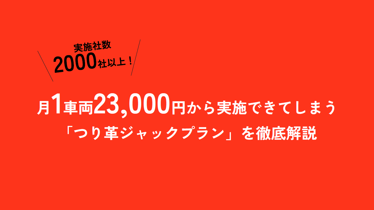 つり革広告「つり革ジャックプラン」<br>サービス概要資料ダウンロードページ