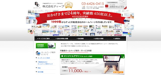 リフォームホームページ制作会社株式会社ディープ公式サイト画像