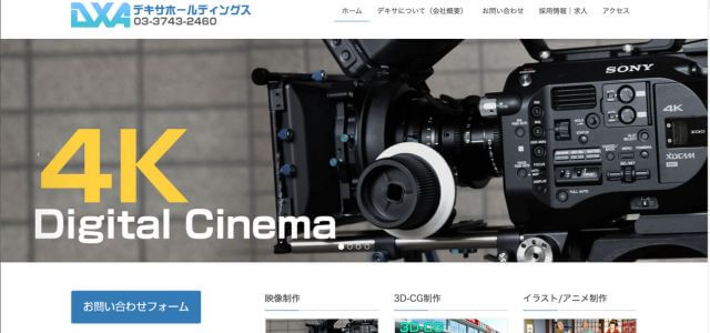CG映像制作会社のデキサホールディングス株式会社公式サイト画像