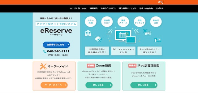 eReserve（イーリザーブ）の特徴、口コミ評判、料金を深掘り紹介｜ジム予約システムまとめ