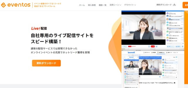 動画配信プラットフォームのeventos公式サイト