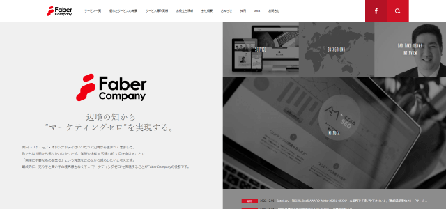 YouTubeコンサルティング会社Faber Company公式サイトキャプチャ画像
