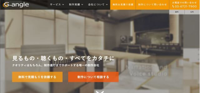 CG映像制作会社の株式会社ジーアングル公式サイト画像