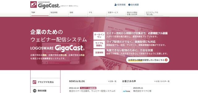 動画配信プラットフォームのGigaCast公式サイト