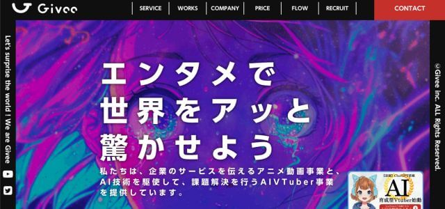 アニメーション動画制作Givee株式会社の公式サイト画像