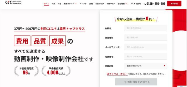 CG映像制作会社の株式会社 Global Japan Corporation公式サイト画像