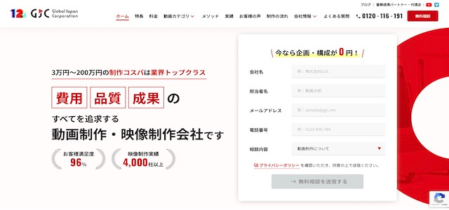 会社紹介動画制作会社の株式会社 Global Japan Corporation公式サイト画像