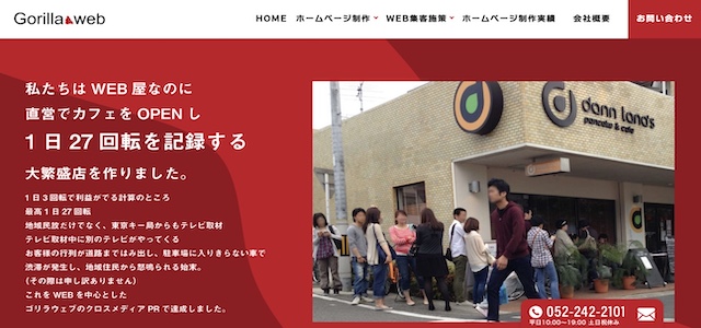 リスティング広告代理店株式会社ゴリラウェブ公式サイト画像