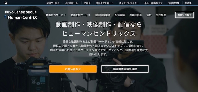 イベント動画制作会社の株式会社ヒューマンセントリックス公式サイト画像