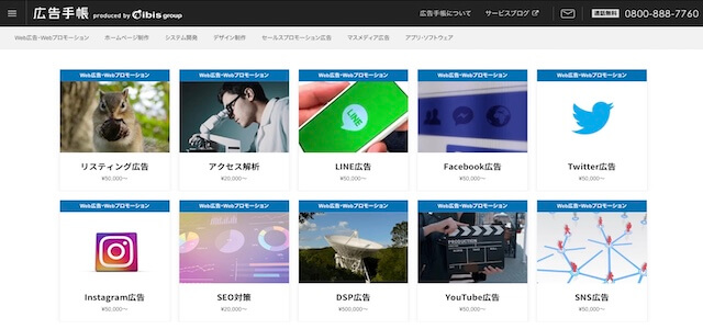 LINE広告代理店株式会社アイビス公式サイト（広告手帳）画像