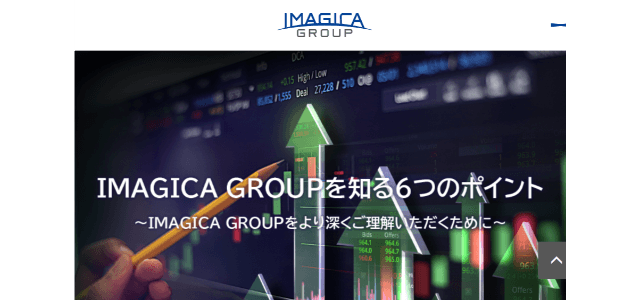 株式会社IMAGICA GROUPの導入事例や口コミ・評判、費用について徹底リサーチ！
