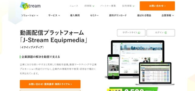 動画配信プラットフォームJ-Stream Equipmediaの公式サイトキャプチャ画像