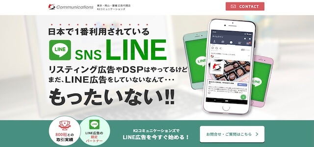 LINE広告代理店株式会社K2コミュニケーションズ公式サイト画像