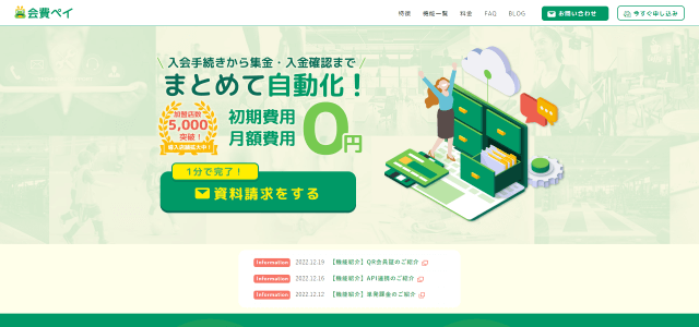 スクール管理システム会費ペイの公式サイトキャプチャ画像
