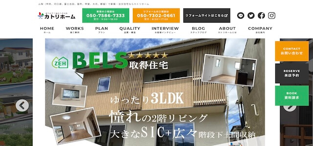 工務店ホームページ株式会社加取（カトリホーム）公式サイト画像