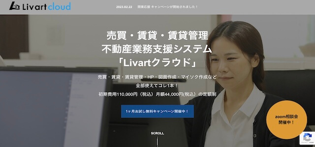 不動産業務支援システムLivartクラウド公式サイト画像