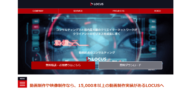 東京都のテレビCM制作会社の株式会社LOCUS