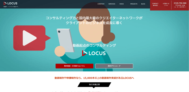 youtube運用代行会社LOCUSの公式サイトキャプチャ画像