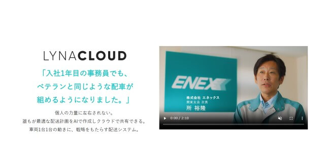 車両管理システムLYNA 自動配車クラウドの公式サイト画像