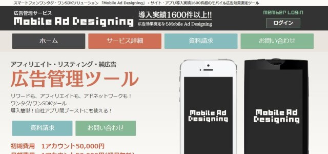 ワンタグツールのMobile Ad Designingの公式サイト画像