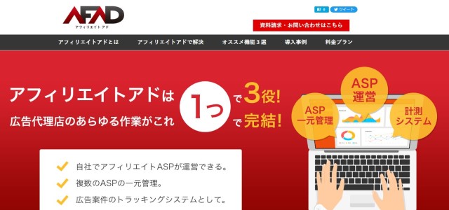 ワンタグツールのアフィリエイトアドの公式サイト画像