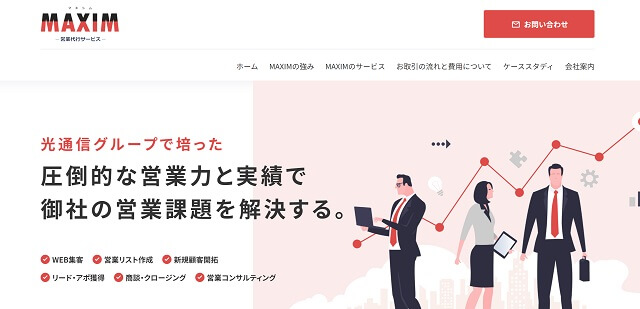 営業代行会社Hパートナー（MAXIM）公式サイト画像）