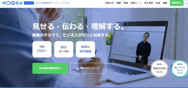 動画配信プラットフォームMOOGA PLUSの公式サイトキャプチャ画像