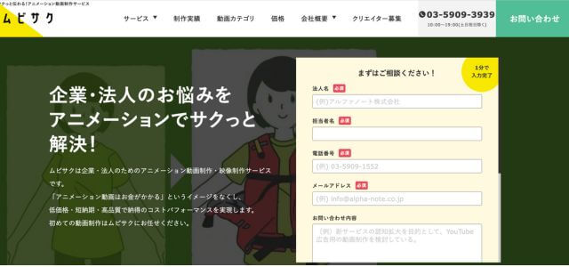 アニメーション動画制作アルファノート株式会社の公式サイト画像