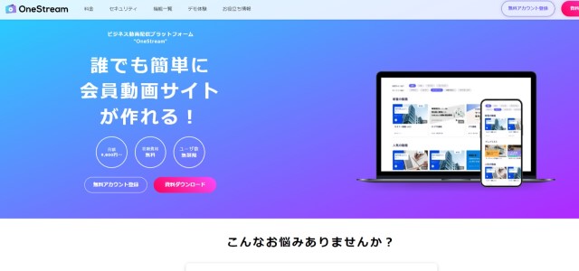 動画配信プラットフォームOneStreamの公式サイトキャプチャ画像