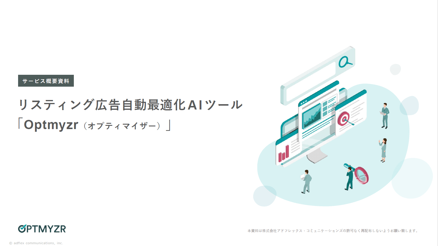 リスティング広告自動最適化AIツール<br>「Optmyz…