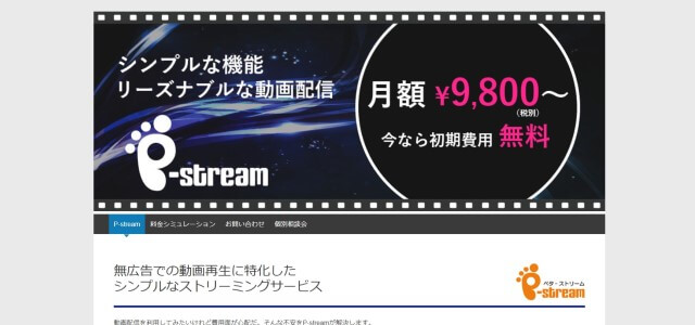 動画配信プラットフォームP-streamの公式サイトキャプチャ画像