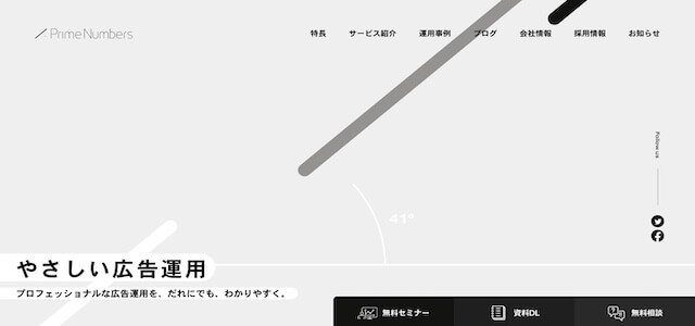 LINE広告代理店プライムナンバーズ株式会社公式サイト画像