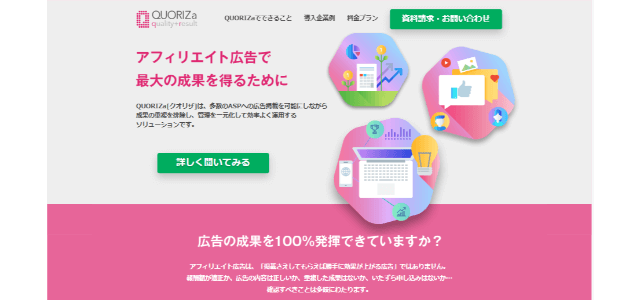 薬機法チェックツールQUORIZaの公式サイト画像）