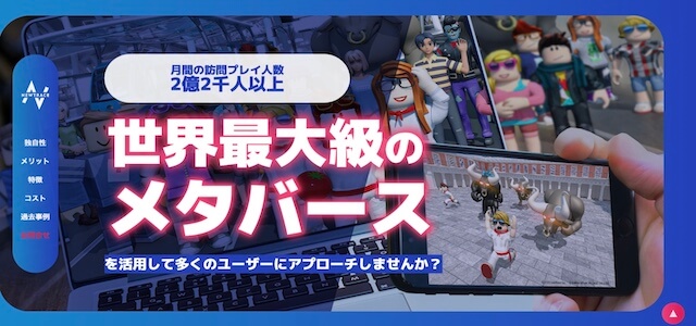 メタバースイベントプラットフォームRoblox公式サイト画像