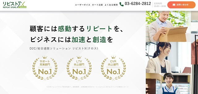 ECプラットフォームのリピストX公式サイトキャプチャ