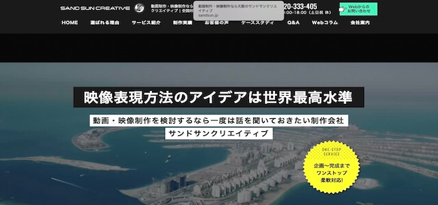 施設紹介動画制作会社の株式会社Sand Sun Creative公式サイト画像