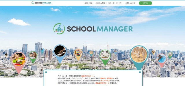 スクール管理システムSCHOOL MANAGERの公式サイトキャプチャ画像