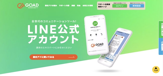 LINE広告代理店株式会社総合アド公式サイト画像