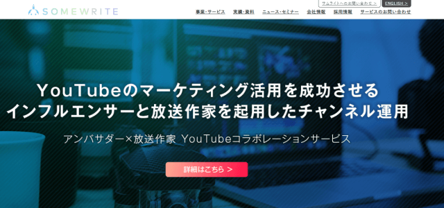 YouTubeコンサルティング会社サムライト公式サイトキャプチャ画像