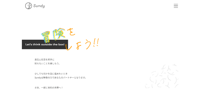 サンディ株式会社の導入事例や口コミ・評判、費用について徹底リサーチ！