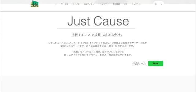 CG映像制作会社株式会社ジャストコーズプロダクションの公式サイト画像）