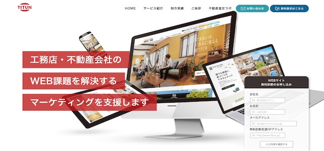 リフォームホームページ制作会社株式会社チタン公式サイト画像