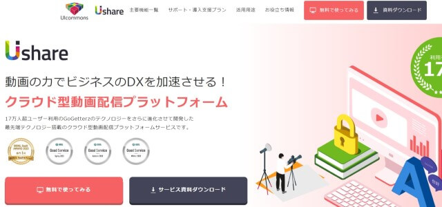 動画配信プラットフォームのUIshare公式サイト